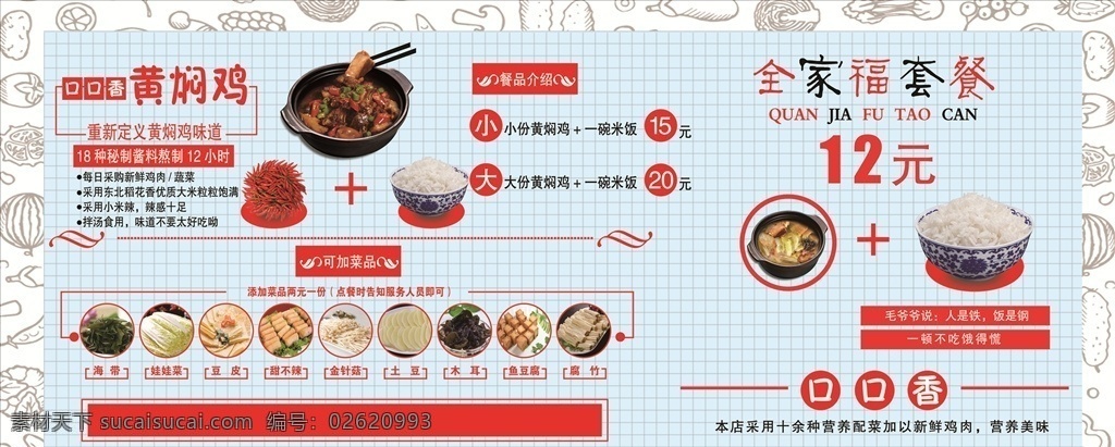 黄焖 鸡 米饭 套餐 灯箱 片 海报 黄焖鸡 灯箱片 分层 背景素材