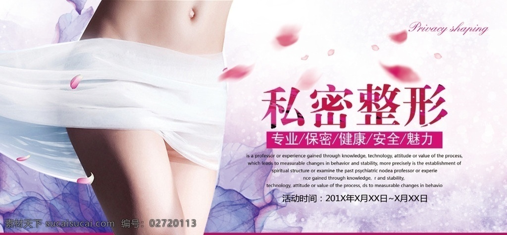私密整形广告 私密海报 私密整形设计 私密护理 私密整形海报 处女膜修复 处女膜手术 韩式私密整形 隐私整形 修复广告 修复手术 整形 美容 整形美容广告 整形广告 美容广告 整形医院广告 女人广告 医院海报 阴道紧缩术 隐私广告设计 创意私密整形 妇科广告 妇科医院 整形美容医院 私密整形