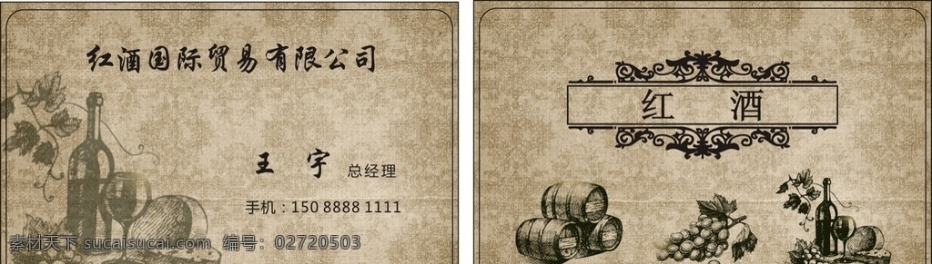 复古 名片 红酒 红酒名片 葡萄酒 葡萄 酒桶 酒杯 酒瓶 生活百科 餐饮美食