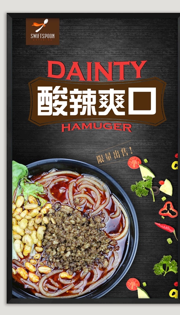 特色酸辣粉 酸辣粉 美食酸辣粉 酸辣粉美味 酸辣粉文化 酸辣粉挂画 重庆酸辣粉 家乡酸辣粉 酸辣粉宣传单 酸辣粉推广 美味酸辣粉 酸辣粉海报 酸辣粉广告 酸辣粉传单 酸辣粉摆设 酸辣粉宣传 酸辣粉促销 酸辣粉招牌 酸辣粉展板 舌尖上酸辣粉 正宗酸辣粉 酸辣粉插图 酸辣粉店 酸辣粉美食