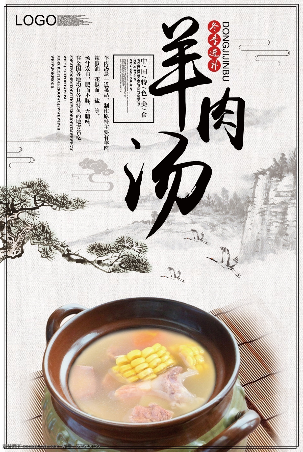2018 大气 中国 风 羊肉 汤 海报模板 餐饮 冬季 海报 餐饮海报设计 羊肉海报设计 模板 冬季海报设计 冬季滋补 冬季羊肉滋补 饮食海报设计 羊肉汤