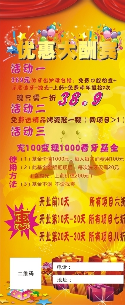 优惠 大酬宾 x 展架 优惠大酬宾 x展架 80x180cm 牙科 牙齿 开业大酬宾 牙齿护理 开业优惠 烤瓷牙 牙医 海报