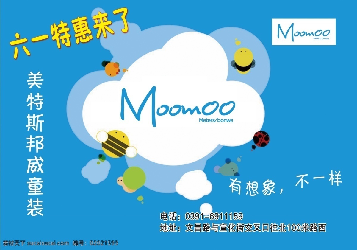 童装彩页正面 童装 moomoo 六一来了 简单可爱 蓝色 dm宣传单
