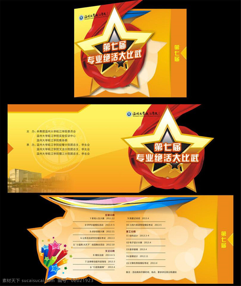 两 折页 节目单 绝活 比武 两折页 黑色