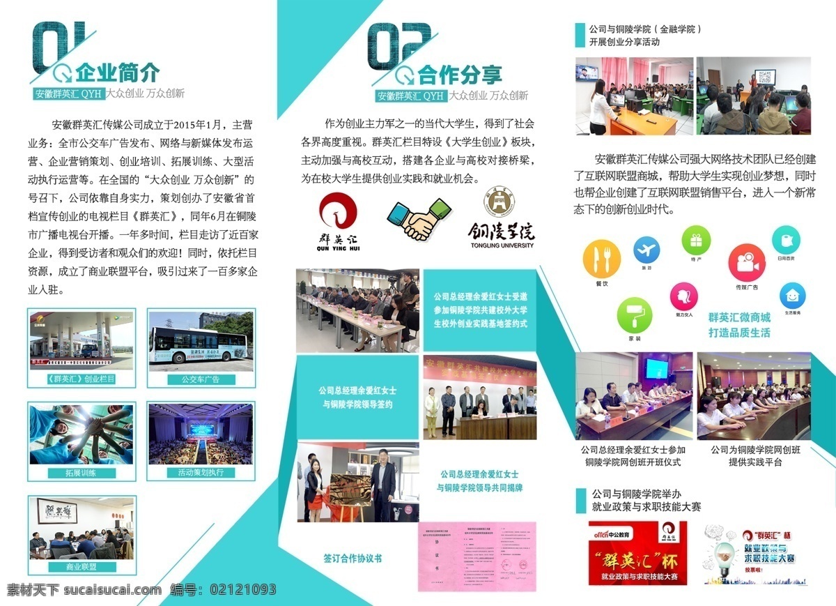 创意 简约 商务 三 折页 模板 企业 创意设计 三折页 传单 营销 折页设计 折页创意 创意模板 设计模板 简约折页 简约模板