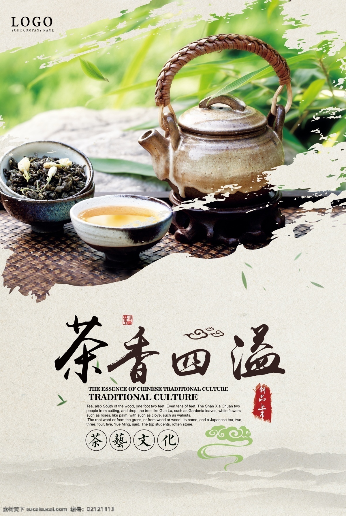 春季 清新 简洁 茶叶 模版 茶叶海报 茶园 新茶上市 春茶上市 茶叶促销海报 茶 春茶 茶叶展板 茶叶传单 乌龙茶海报 茶叶宣传海报 茶香怡然 铁观音茶叶 绿茶 猴魁茶叶 太平猴魁 清火茶 六安茶叶 清新简洁 清新模版 春季清新 简洁清新 春季模版 茶叶模版 茶叶清新 模版简洁