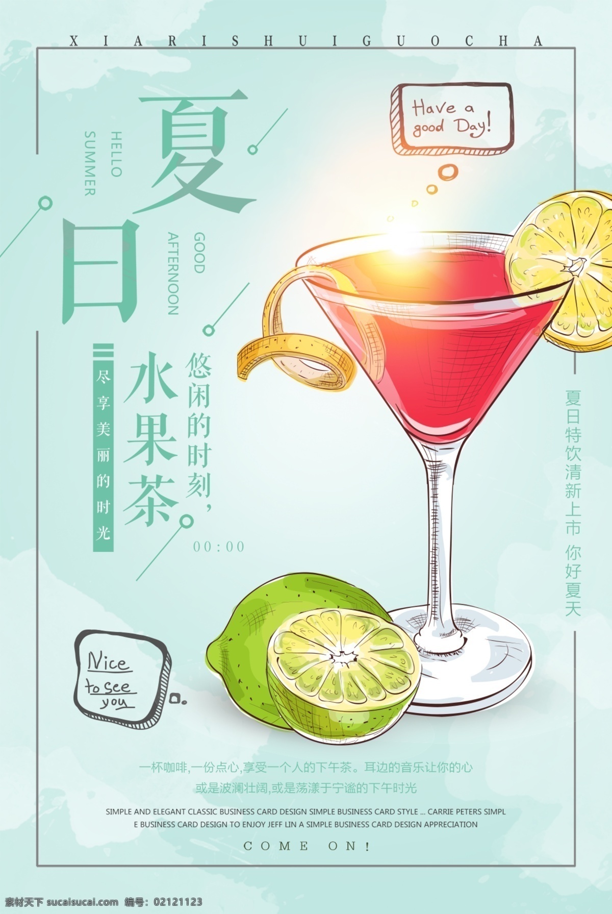 饮品 水果茶 超级水果茶 四季水果茶 王牌水果茶 招牌水果茶 红柚水果茶 霸气鲜果茶 手工水果茶 缤纷四季果茶 霸气水果茶 热带水果茶 奶茶 创意水果茶 水果茶店 水果茶店海报 水果茶海报 水果茶广告 营养水果茶 水果茶展板 水果茶宣传 奶茶水果茶 水果茶灯片