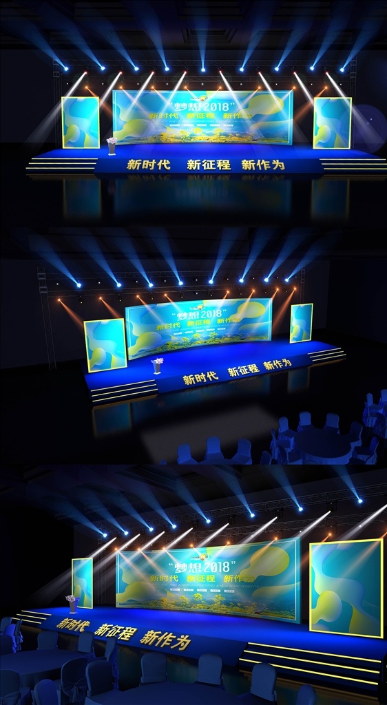 舞台效果图 舞台 舞台舞美 年会舞台 会议舞台 舞台效果 年会 发布会 发布会舞台 演出舞台 演艺舞台 科技舞台