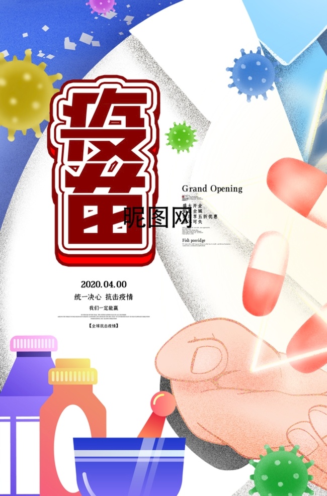 疫苗 海报 宣传 宣传栏 广告 创意 手绘 插画 唯美 卡通 安静 墙纸 墙画 装饰画 装饰框 框