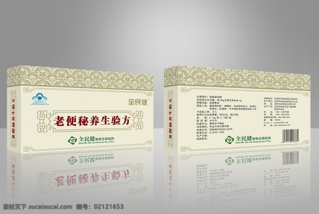 药盒包装 药盒 包装 药品包装 古典 底纹 边框 花边 养生 验方 养生包装 验方包装 米色 包装设计 广告设计模板 源文件