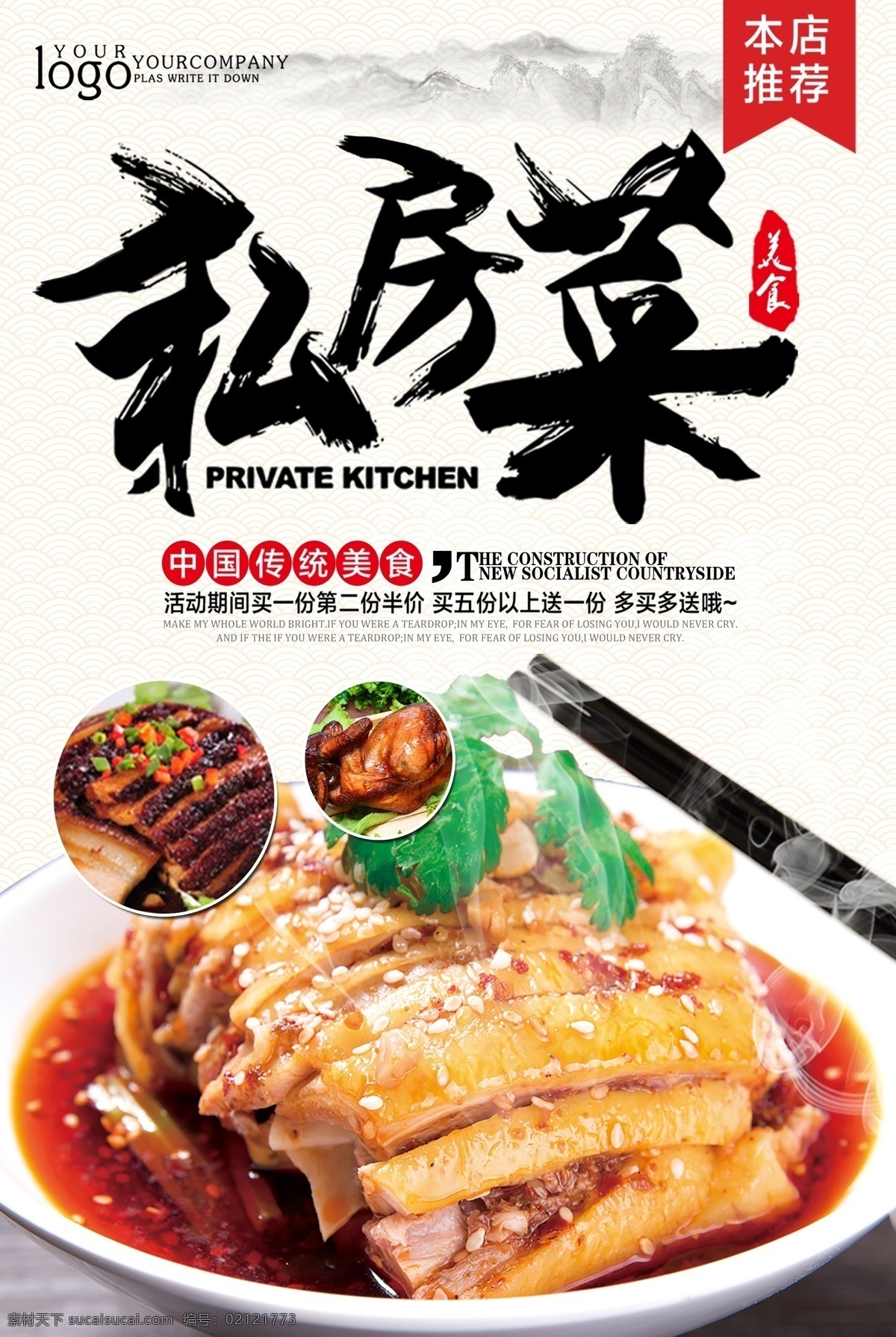 鲜 香 美味 私房 菜 美食 美食海报 美食广告 美食背景 美食文化 美食图 新鲜美食 美食素材 美食图片 美食宣传 美食美味 美食餐饮 饭店美食 美食酒楼 美食灯箱 美食主题 美食聚餐 海报模版 私房菜