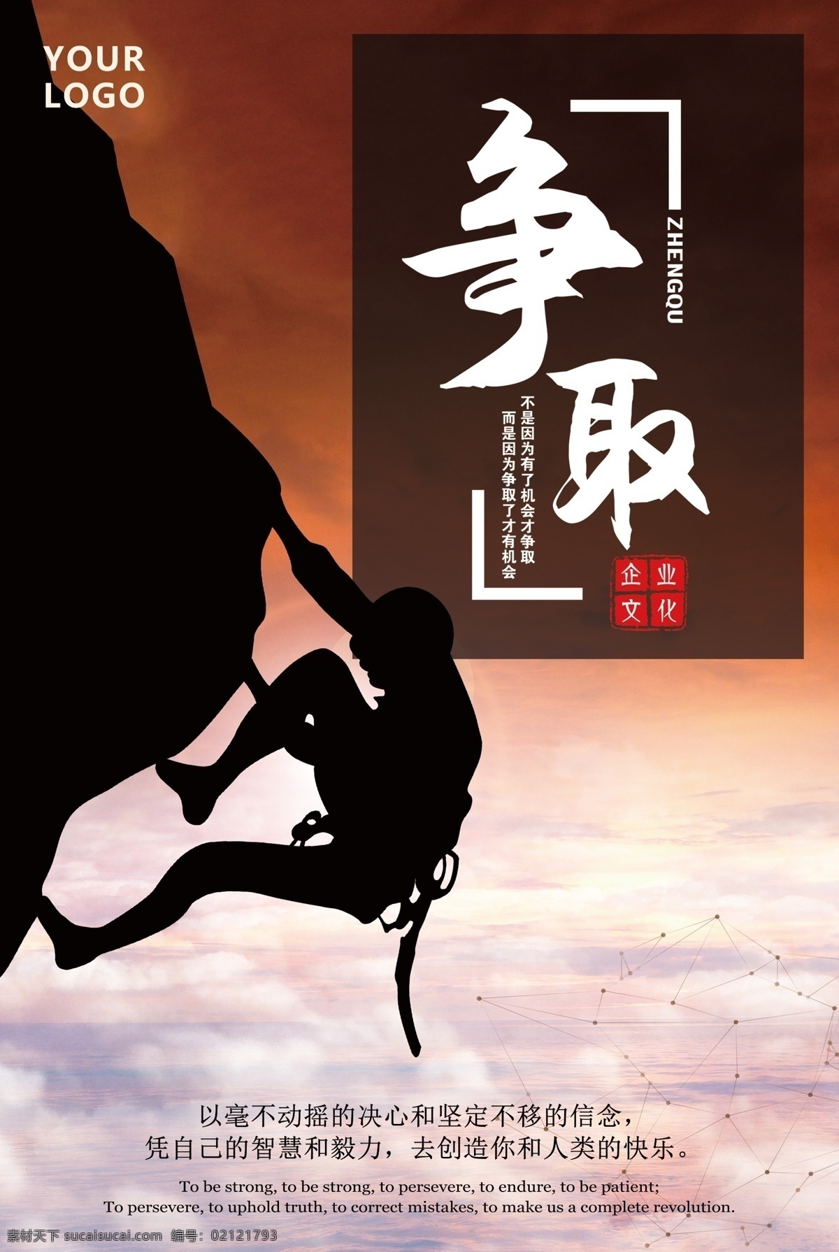 争取 励志 企业 文化 墙 展板 挂画 海报 文化展板 梦想 企业文化 挑战挂画 挑战展板 励志展板 激励挂画 励志海报 企业合作 文化创意 突破 公司理念 团队企业 时尚文化 标语 励志创意挂画 励志挂画 企业励志 励志企业文化 励志文化 励志企业 文化励志