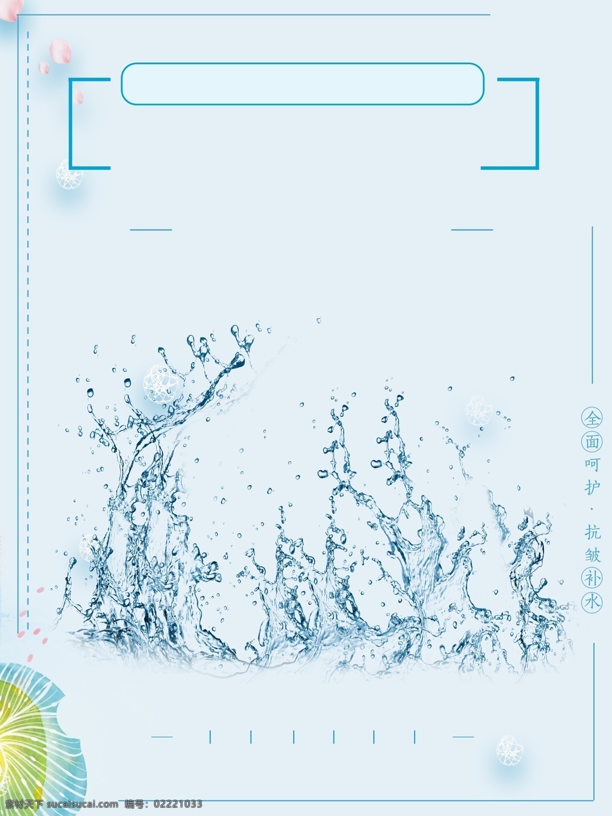 清新 水滴 广告 背景 蓝色背景 植物 花瓣 广告背景 清凉 蓝色边框