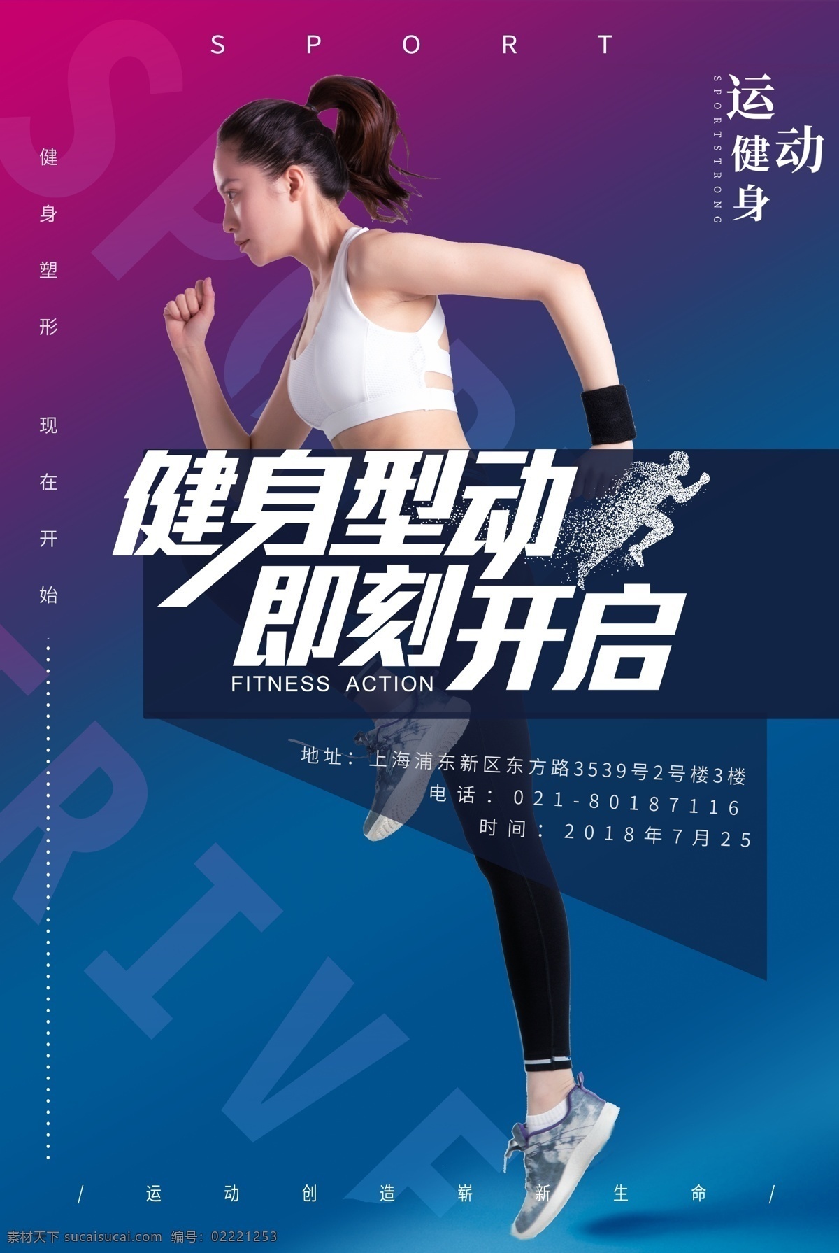 运动健身海报 健身运动海报 设计海报 运动健身 健身塑形 健美 锻炼体型 创意 跑步 运动