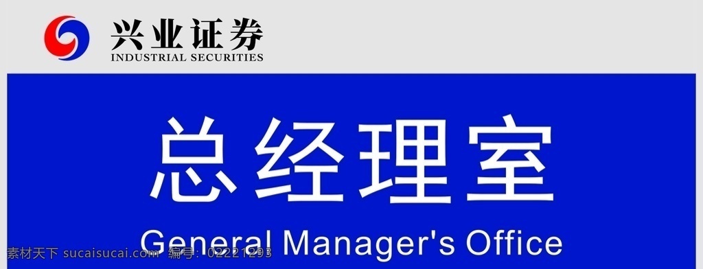 科室牌 标牌 牌 总经理 门牌 标志图标 公共标识标志