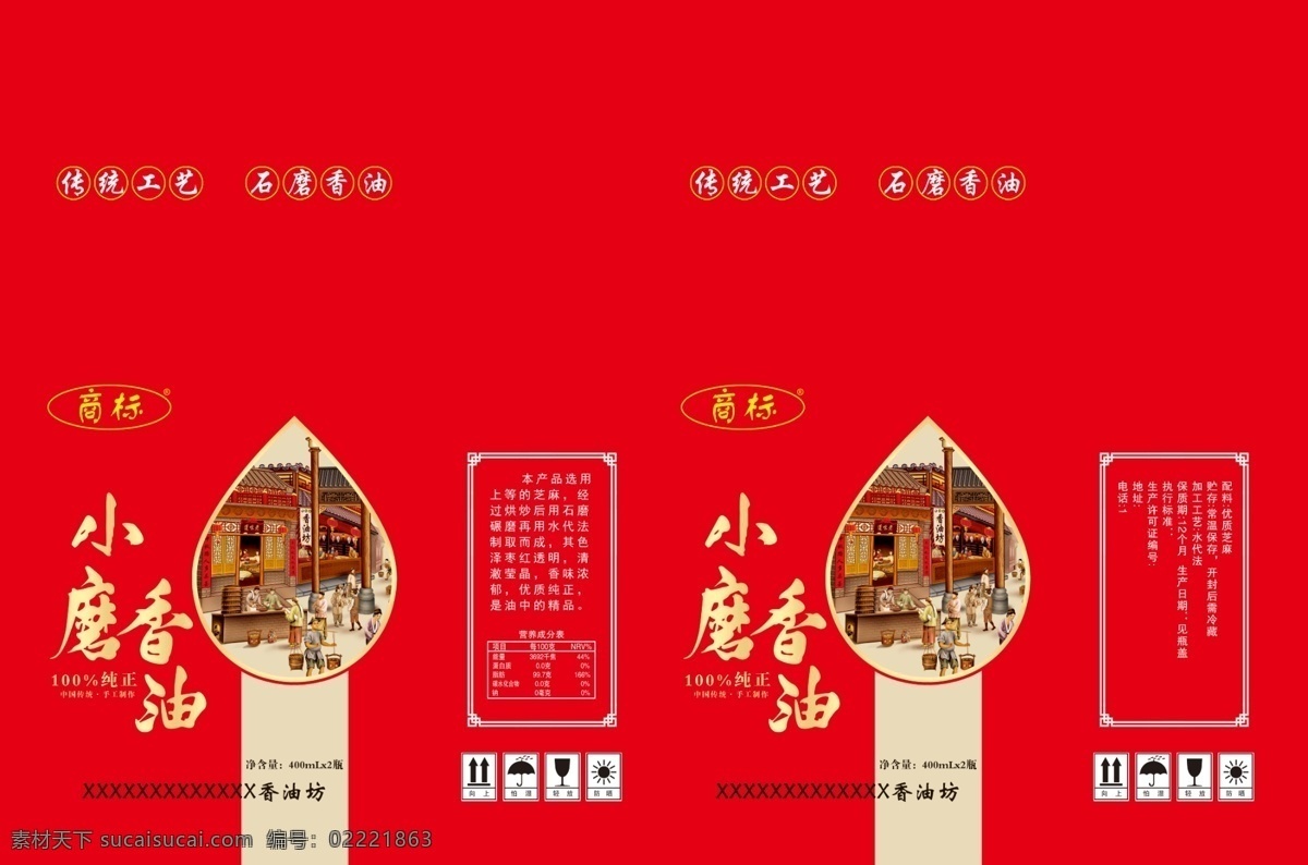 小磨香油 油包装 香油坊 作坊 纯香油 包装设计