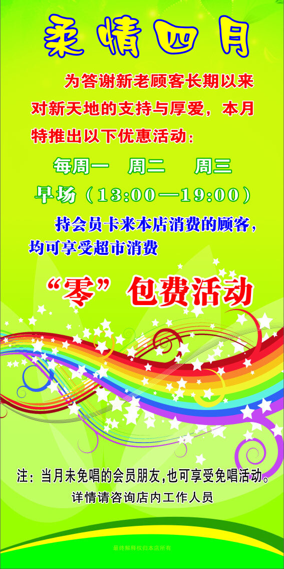 春季展架