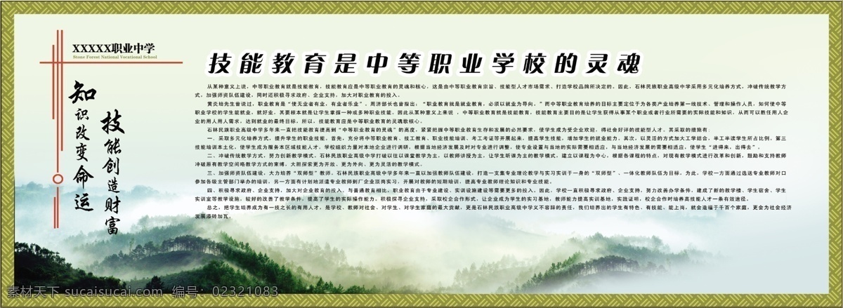 职业中学 宣传 展板 职业教育 技能教育 灵魂 云雾 高山 意境 展板模板 广告设计模板 源文件