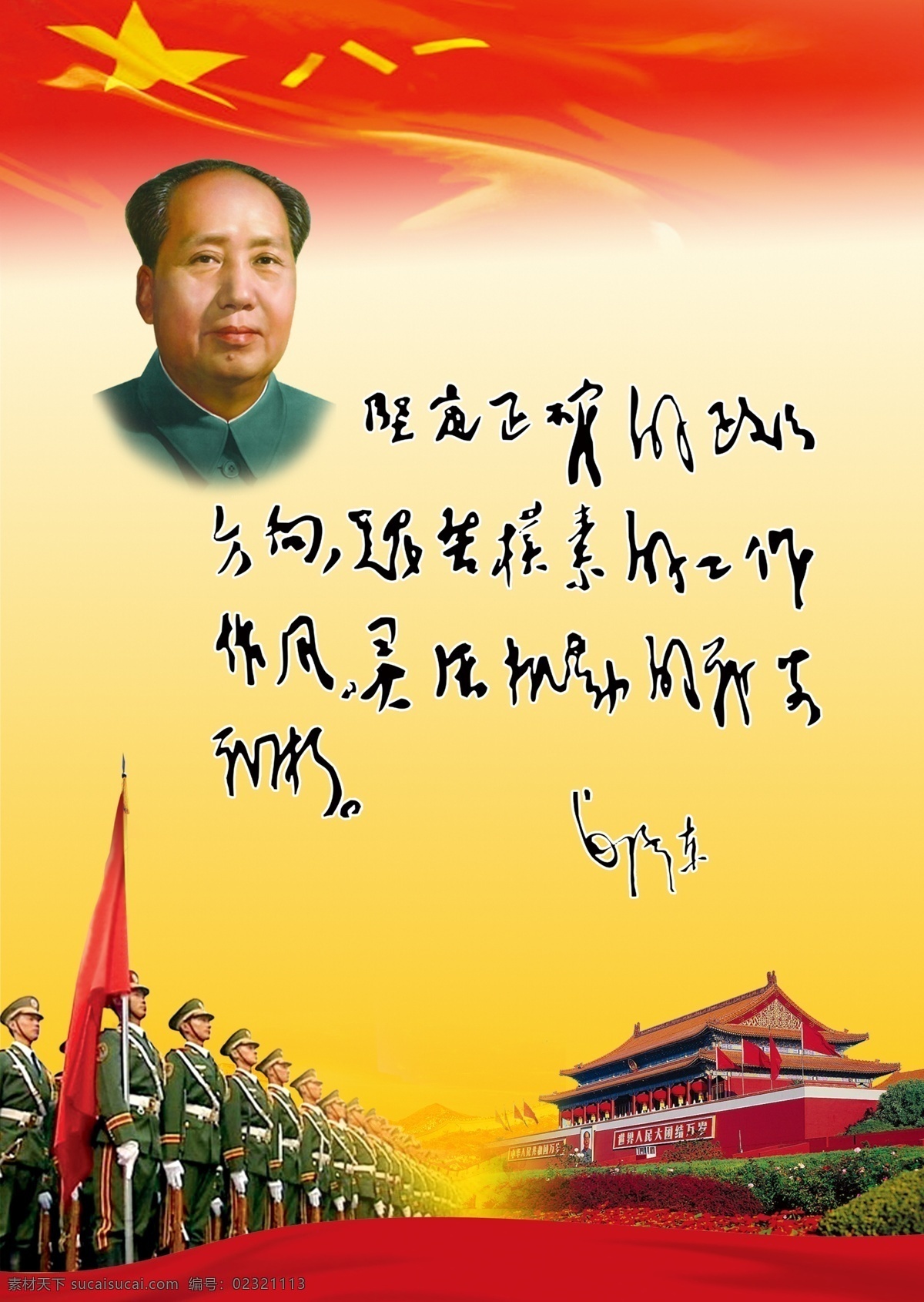毛泽东题词 毛泽东 毛泽东诗词 毛泽东展板 毛泽东词