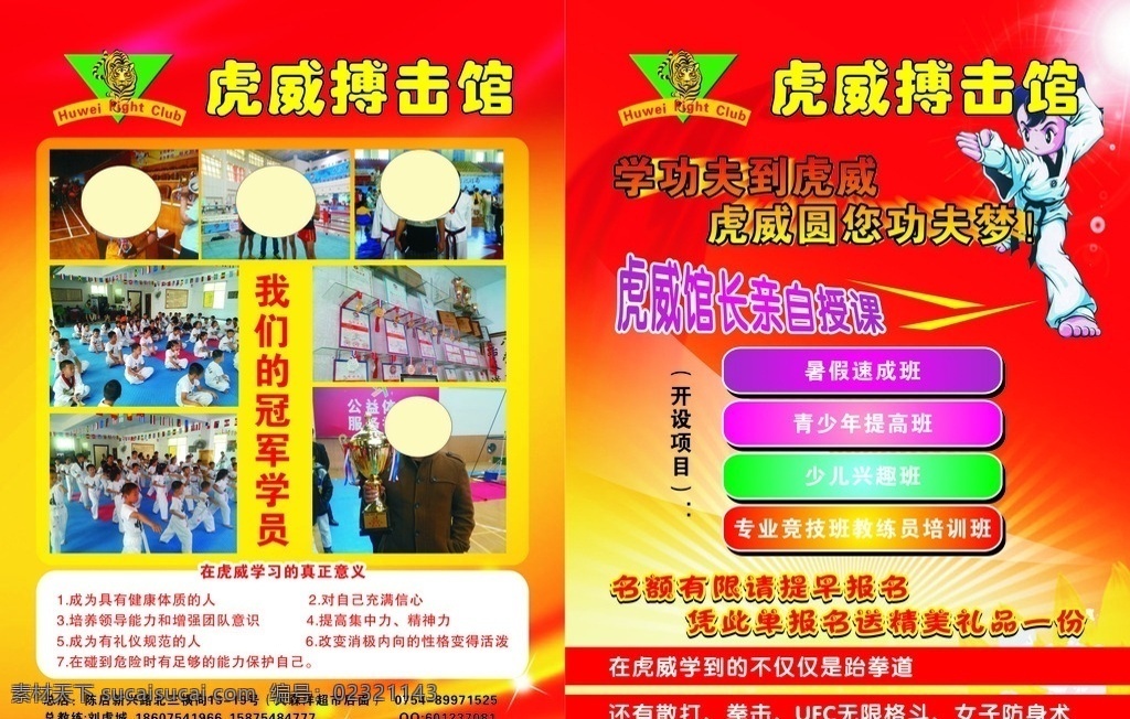 虎威搏击馆 跆拳道单页 跆拳道宣传页 搏击馆单页 健身房单页 健身房宣传页 dm宣传单
