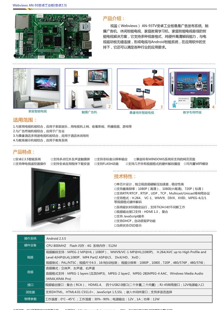 网络 播放器 工 板 产品宣传彩页 网络播放器 工办an 产品介绍 dm宣传单 广告设计模板 源文件