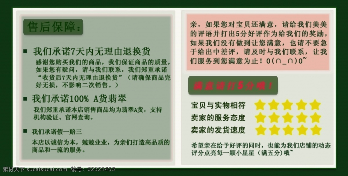 单页 公正 好评 其他模板 售后 售后保障 网页 网页模板 售后素材下载 售后模板下载 星星 源文件 网页素材