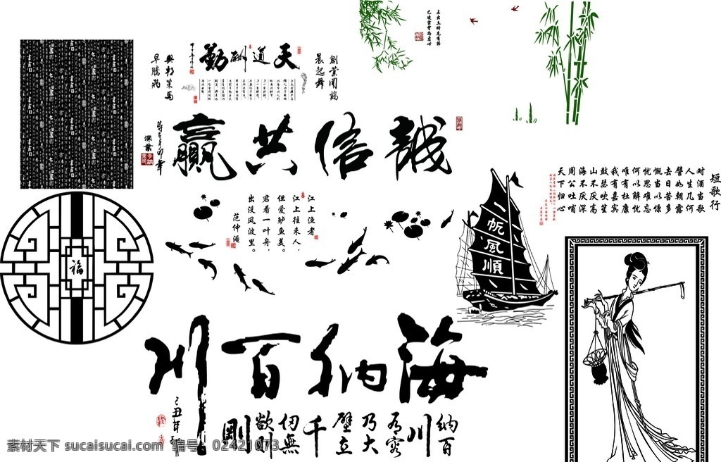 海纳百川 一帆风顺 竹 鱼 天道酬勤 原创 非商业 作品