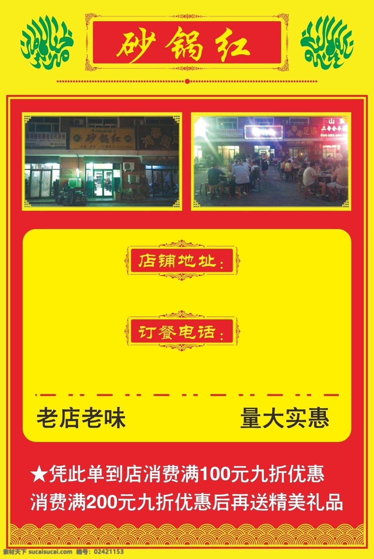 砂锅红菜单 菜单 矢量 红色 清真 照片 外卖 红红火火 简洁