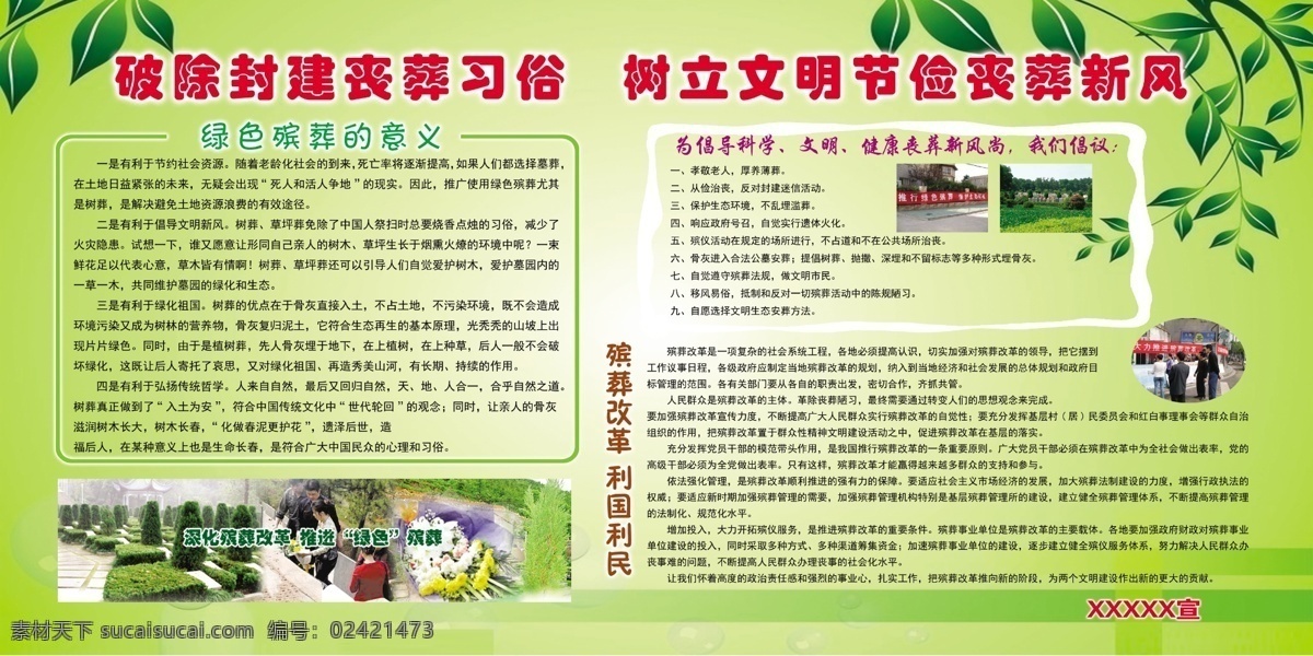 生态葬展板 殡葬改革 展板 清明 生态葬 殡葬 树葬 黄色