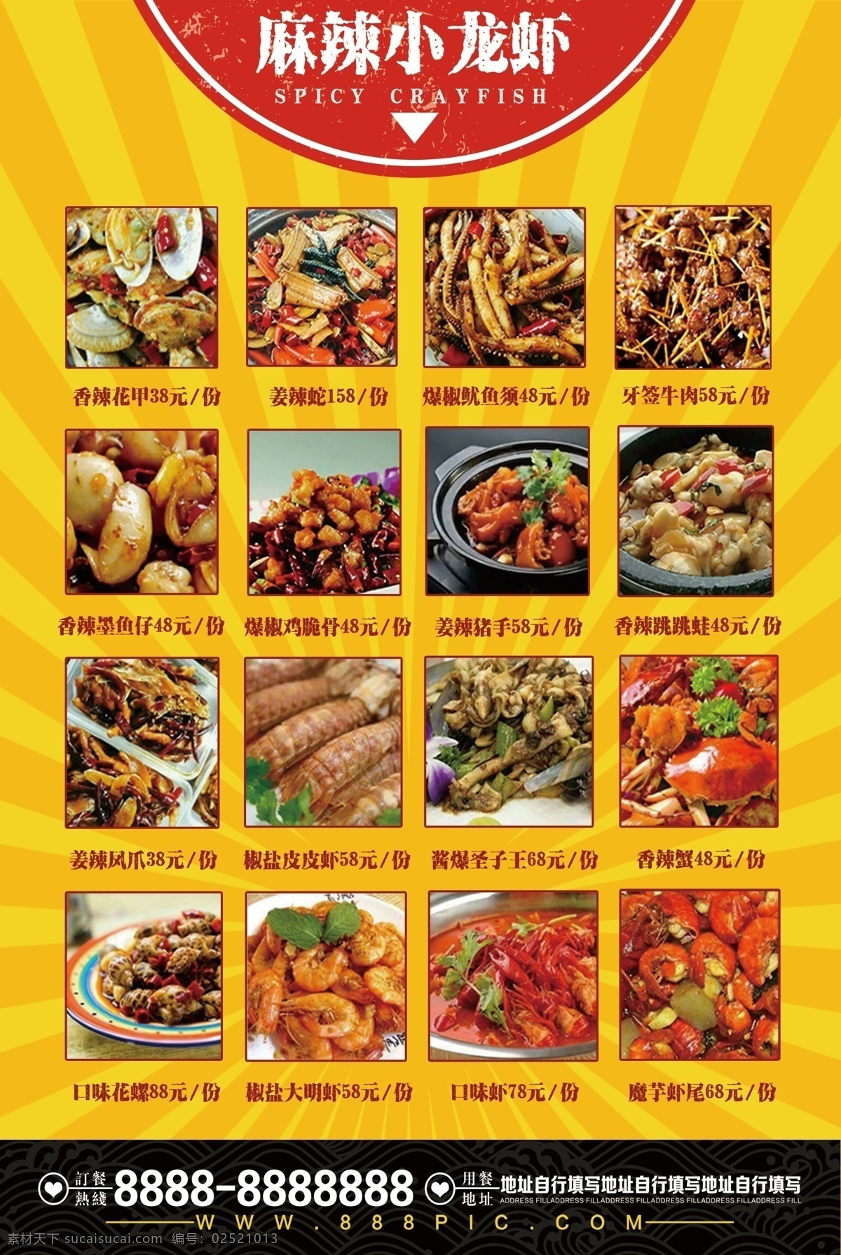 创意 小 龙虾 菜单 模板 美食 创意设计 宵夜 海鲜 菜单模板 小龙虾 菜单设计 模板设计 设计创意