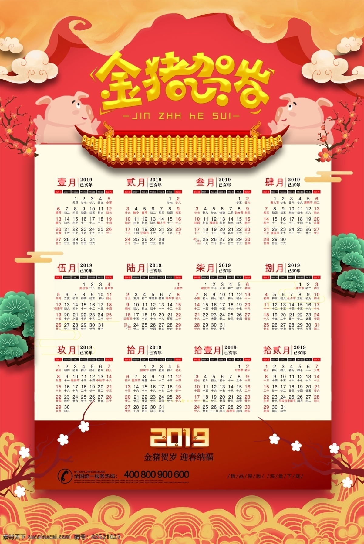 2019 红色 金 猪 贺岁 古典 风格 日历 喜庆 祥云 2019年 猪年春节 挂历 连年有余 金猪贺岁 企业日历 喜庆日历 背景 猪年 吉祥 新年 快乐 喜迎新年 恭喜发财 海报 2019日历 卡通猪 卡通 免费 金猪 红色风格 古典红色 红色古典 古典风格