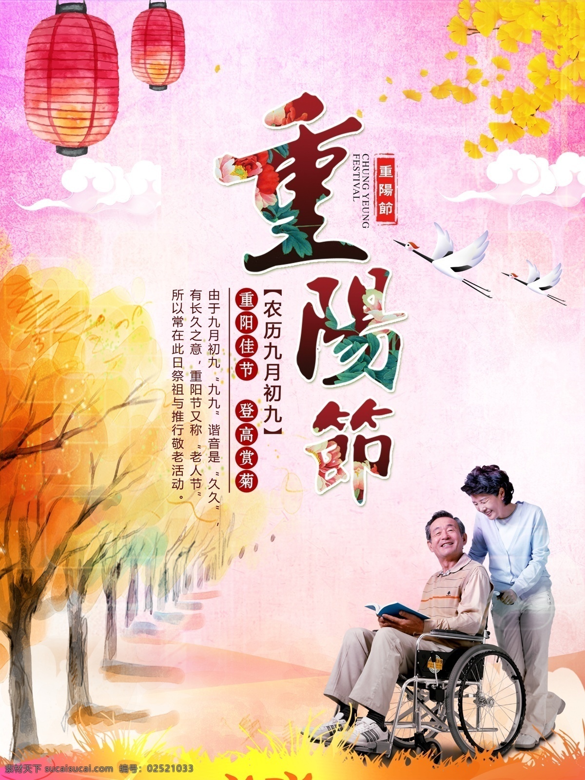 重阳 佳节 重阳节 九九重阳 重阳节背景 敬老 重阳节插画 重阳插画 重阳佳节 重九节 踏秋 登高节 九九节 重阳敬老 重阳登高 重阳节风景 重阳节卡通