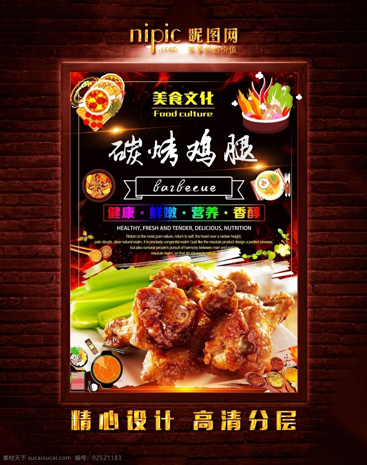 鸡腿海报 碳烤 火烤 烧烤 烧烤海报 自助烧烤 烧烤牛排 烧烤文化 烧烤展板 烧烤素材 烧烤店 野营 烧烤设计 烤肉 烧烤挂图 烧烤传单 烧烤展架 烧烤美食 烧烤美插画 野炊 烧烤宣传 烧烤广告 烧烤画册 烧烤菜单 烧烤挂画 烧烤小吃 烧烤野外 烧烤绘画 巴西烤肉 烧烤x展架 烧烤易拉宝