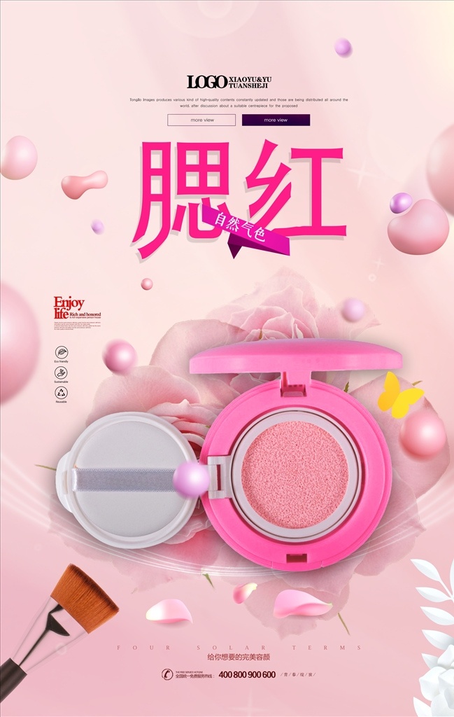 腮红 化妆品摆放 女士化妆品 女性用品 美妆 彩妆 眼影 口红 睫毛膏 化妆刷 化妆盒 手绘化妆品 女士美容 化妆品 化妆品海报 化妆品广告 化妆品包装 美肤 欧美海报 背景 化妆品彩页 化妆品单页 化妆品宣传 化妆品dm单 化妆品店 化妆品展板
