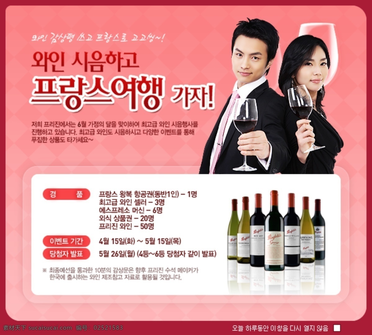 啤酒 公司 促销 页面 模板 粉红背景 韩文字体 红色按钮 碰杯 情侣 白色模块
