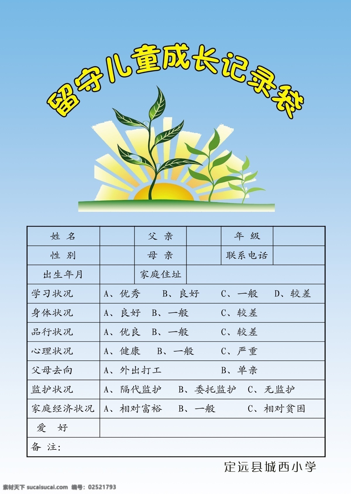 留守 儿童 封面 psd格式 分层图 广告设计模板 画册设计 留守儿童 平面广告 平面设计 源文件 留守儿童封面 其他画册封面