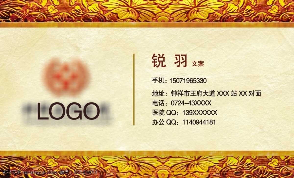 广告设计模板 花纹 怀旧底纹 名片卡片 医院名片 源文件 医院 名片 模板下载 文案名片 名片卡 广告设计名片