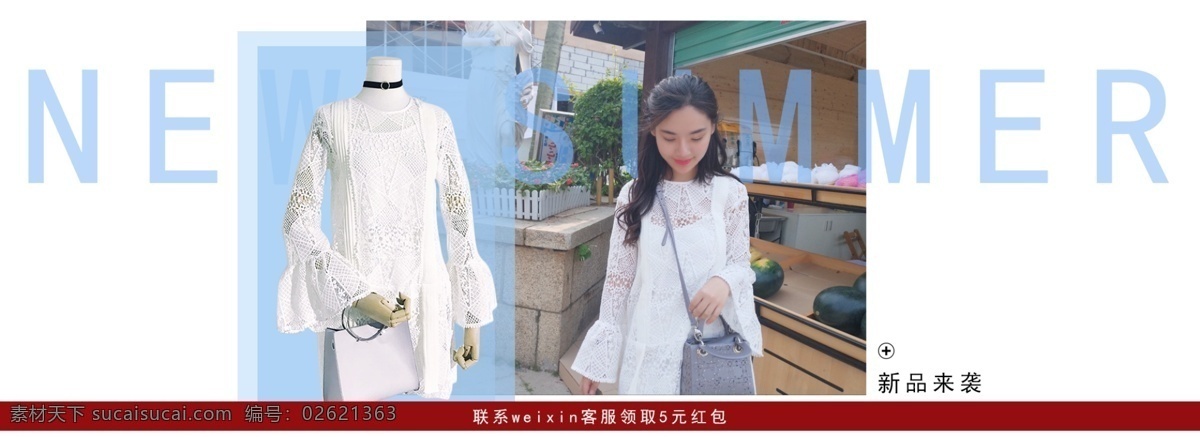 新品 女装 全 屏 海报 首页海报 新品女装 全屏海报