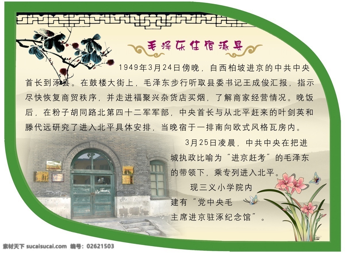 涿州 名人 毛泽东 校园文化 展板 古典风格 异形展板 涿州名人 白色