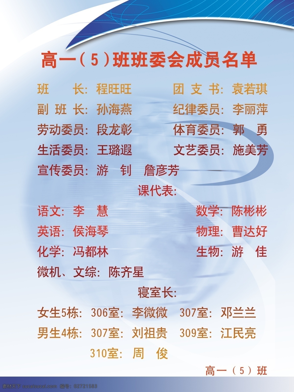 班委会 名单 展板 广告设计模板 科技展板 线条 源文件 展板模板 制度牌 学校类 其他展板设计
