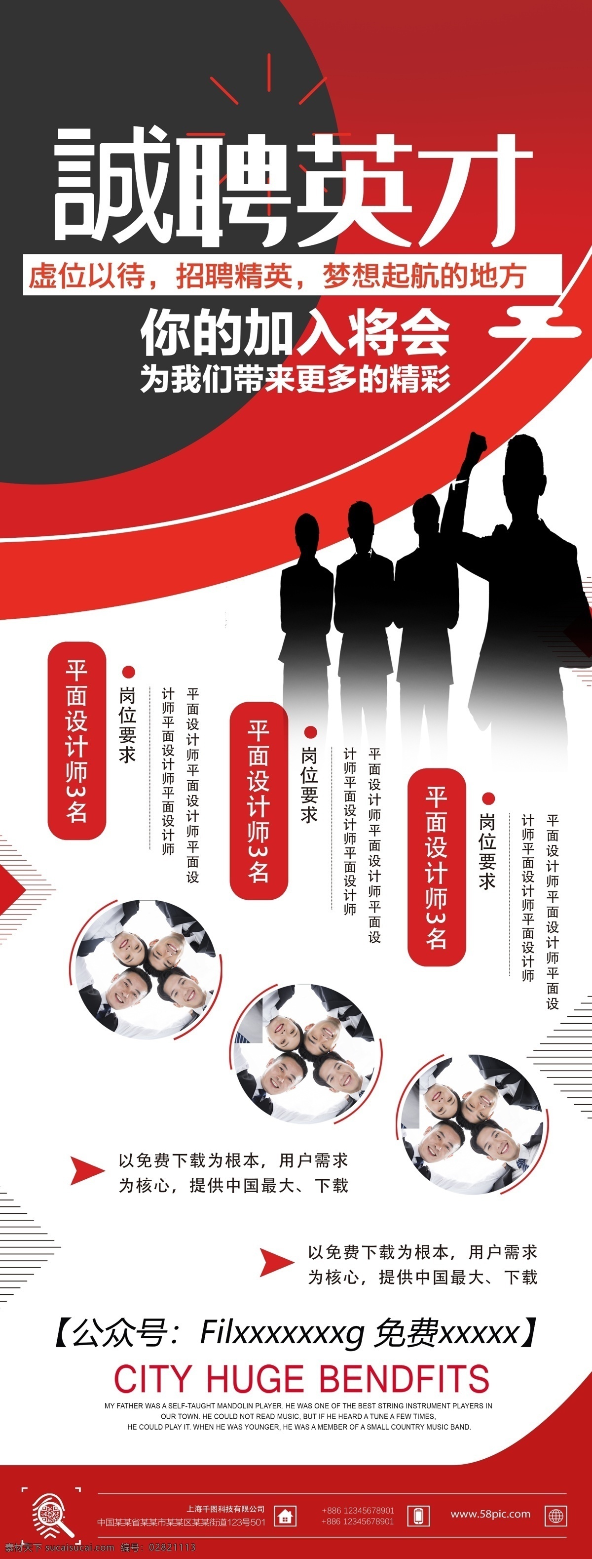 红色 大气 渐变 诚聘英才 易拉宝 简约 促销 特色 美食 意境 创意 商场 招聘 人才 易拉宝x展架