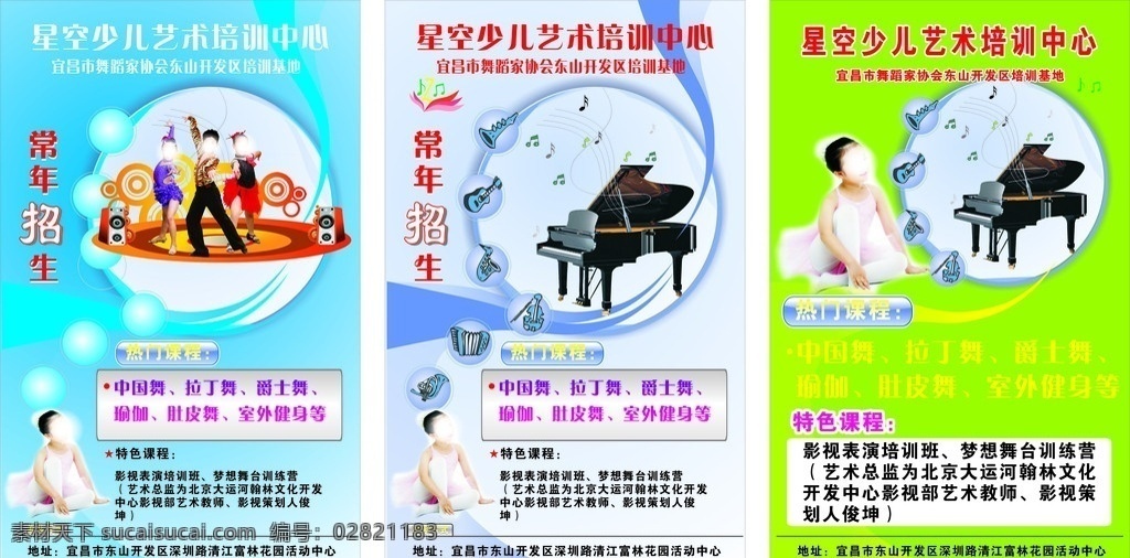 星空少儿培训 少儿艺术培训 舞蹈 钢琴 舞蹈培训 声乐培训 语言培训 跳舞的女孩 跳舞的男孩 吉他 音响 低音炮 招生广告 招生海报 音符 发射的线条 矢量图库 矢量