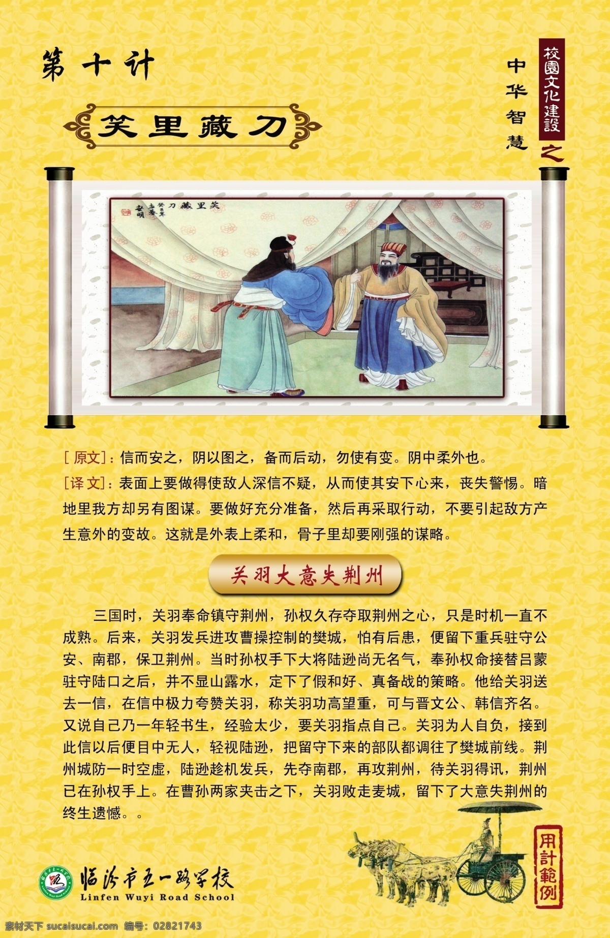校园文化 展板 模板下载 校园文化展板 三 十 六 计 设计素材 三十六计 瞒天过海 孙子兵法 计策 中国画 工笔画 人物画 古装人物 手绘作品 画家 陈 世 明 设计图 绘画书法 文化艺术 展板模板 广告设计模板 源文件