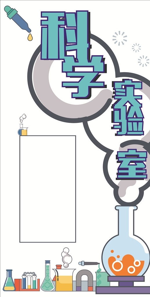 科学实验室 科学 实验室 药品 瓶子 蒸馏