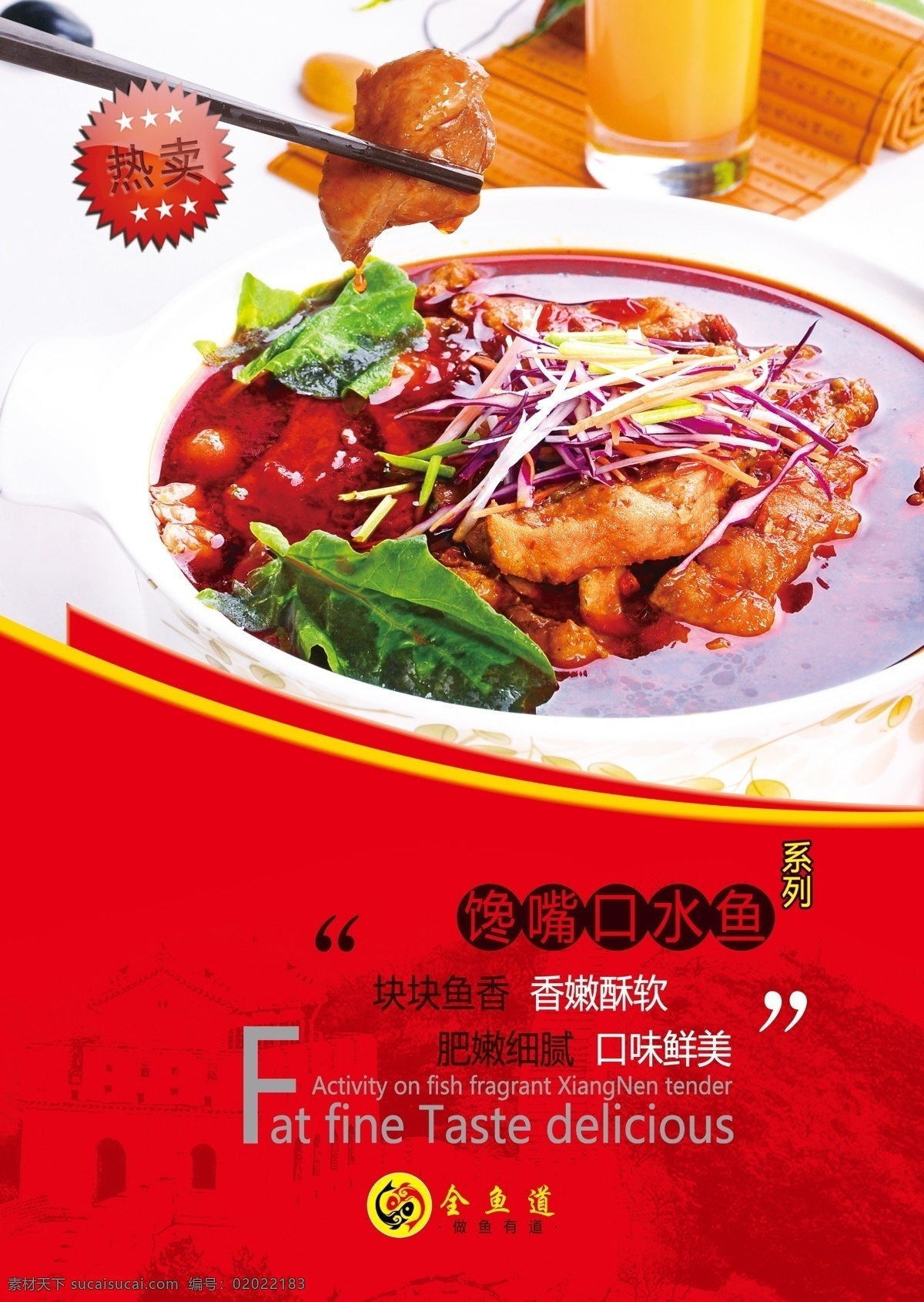 馋嘴口水鱼 灯箱 展板 海报 餐厅 饭店 酒店 煎 炸 油 黑鱼 鲤鱼 鲶鱼 菜单菜谱 红色