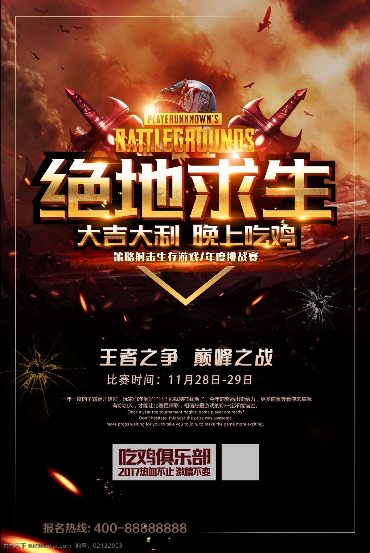 绝地求生网吧 网吧宣传 网咖宣传 大吉大利 今晚吃鸡 吃鸡邀请赛 网咖 绝地求生素材 绝地求生海报 绝地求生展架 吃鸡游戏 吃鸡 跑毒 吃鸡海报 吃鸡展架 吃鸡素材 网吧素材 网吧展架 网咖素材 网咖展架 展架素材 展架模版 网吧背景 网咖背景