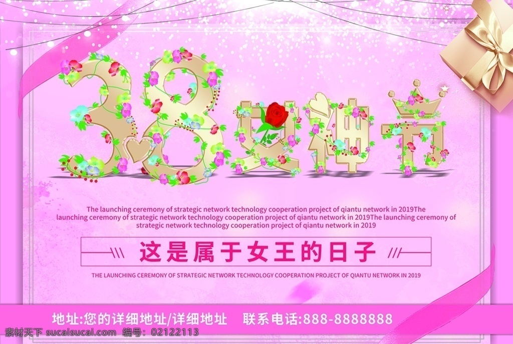 38妇女节 38女神节 妇女节 女神节 女人 粉色 海报 pop