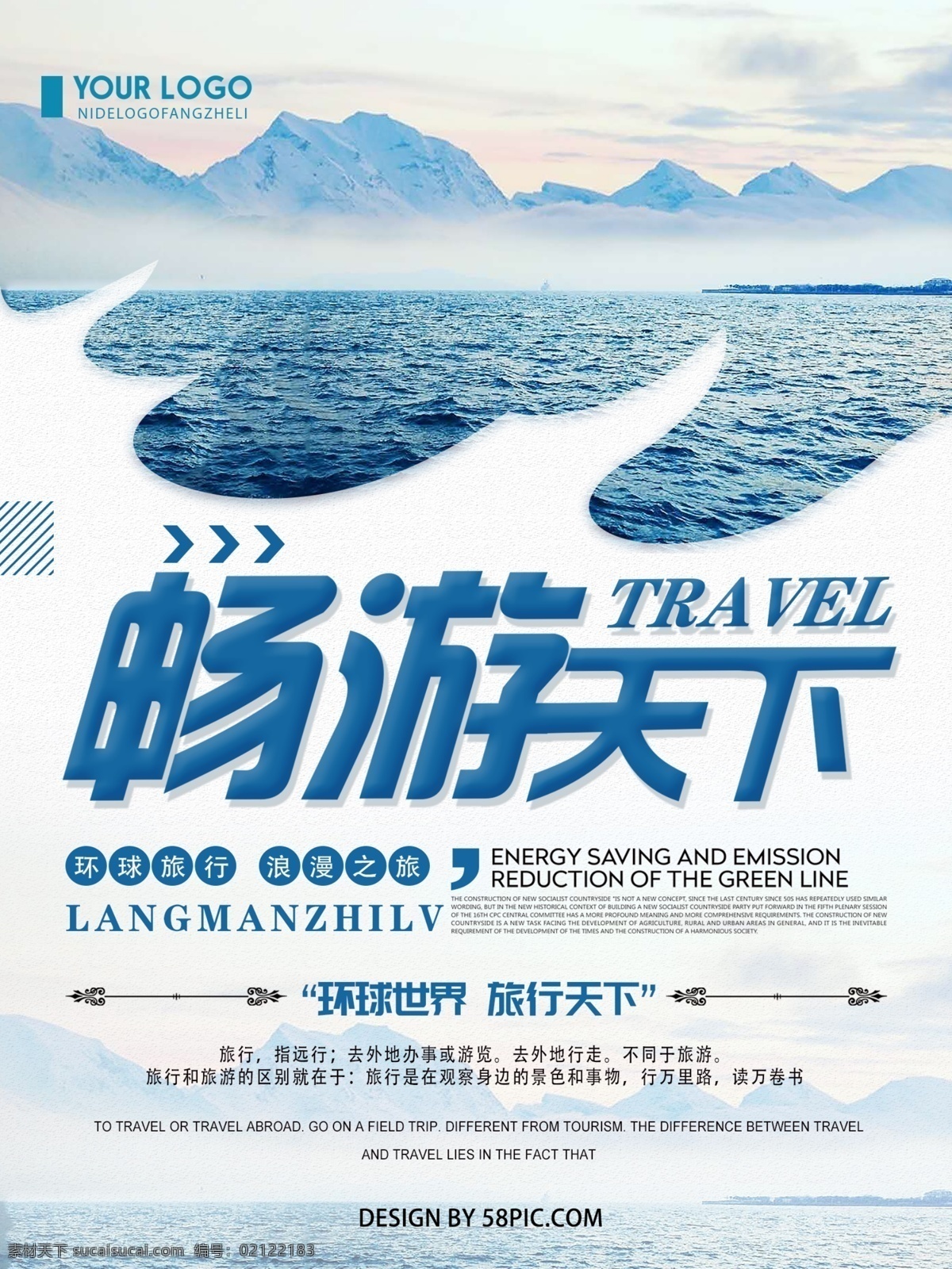 蓝色 清新 畅游 天下 旅游 海报 畅游天下 旅游海报 简约 环游世界 简约旅行海报