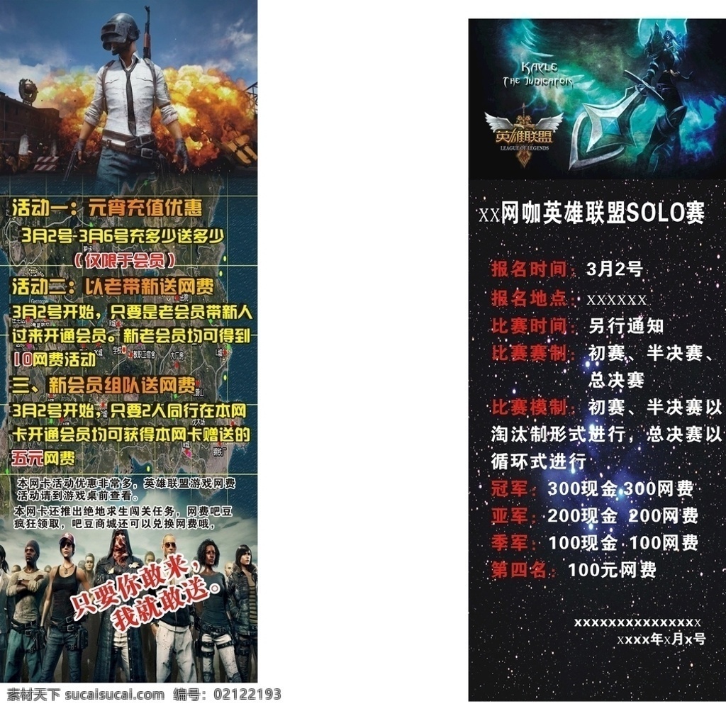 网咖活动 网吧 网吧海报 网吧背景墙 电子游戏 网咖海报 欢迎您