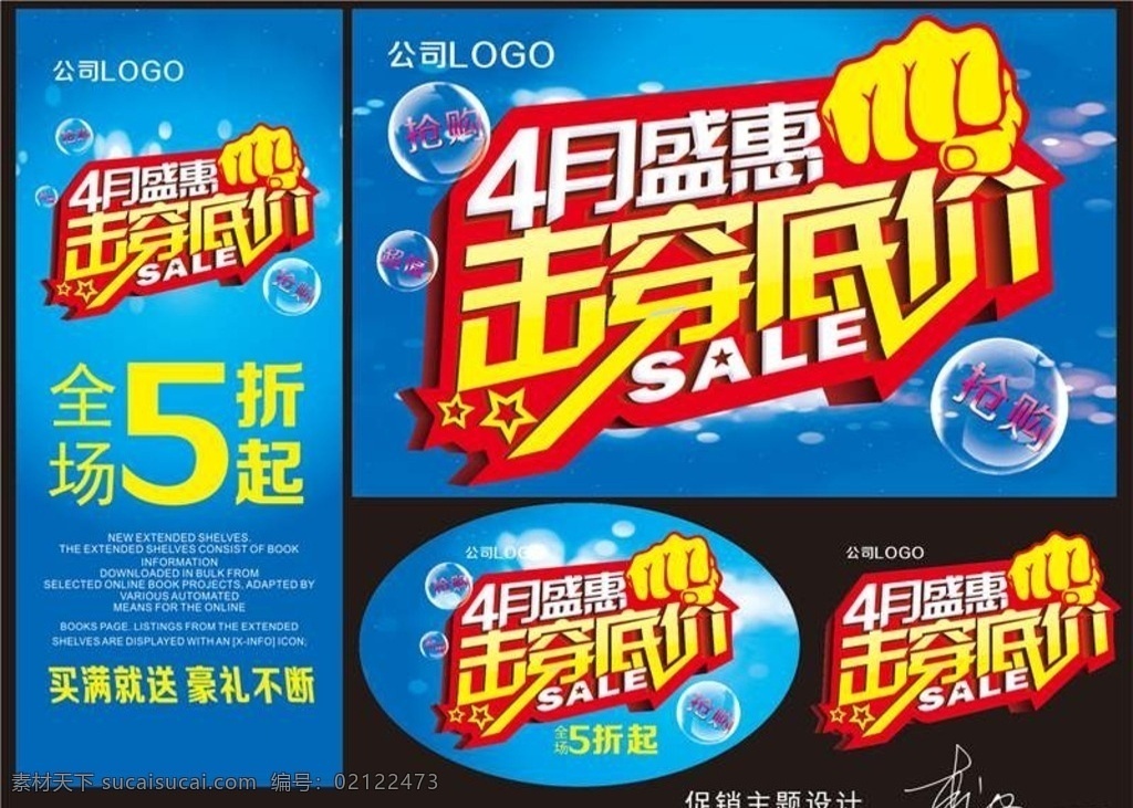 击穿底价 超市 促销 超值 底价 超低价 海报 地贴 吊旗 展架 设计图样